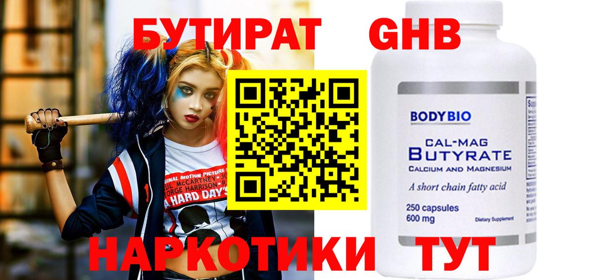 Луховицы  БУТИРАТ бутик  Вход с VPN 