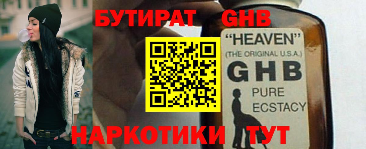 Бутират оксана Луховицы