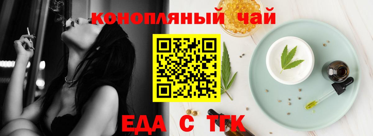 Еда ТГК конопля  Вход с VPN  Луховицы 